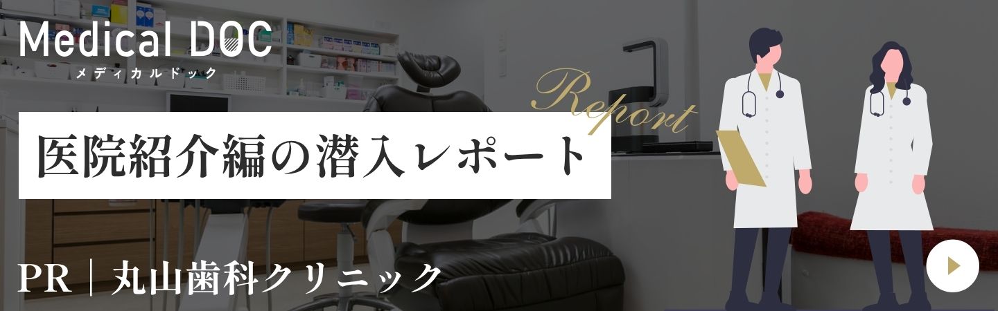  MedicalDOCレポート